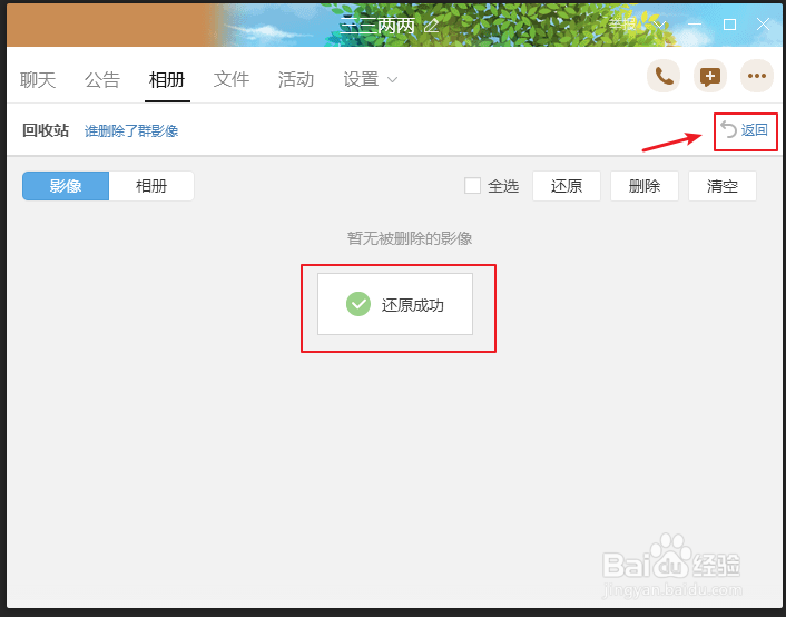 如何看QQ群的相册和找回删除的照片