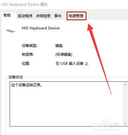 usb键盘插上没反应