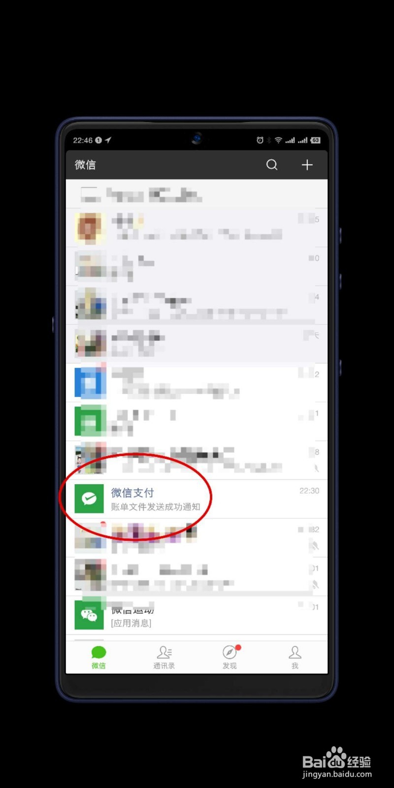 微信账单如何导出