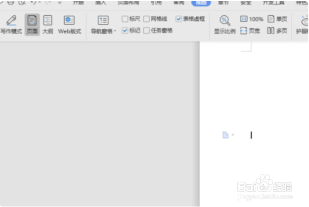 wps怎样调出写字笔