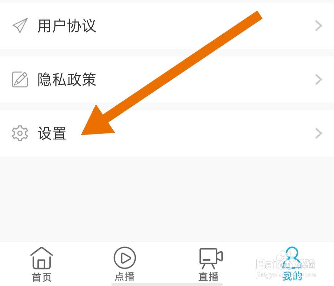 海博TV软件怎么开启推送设置