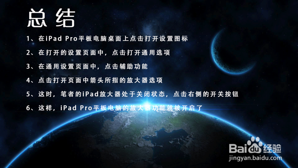 iPad Pro苹果平板电脑在哪里启用放大器功能?