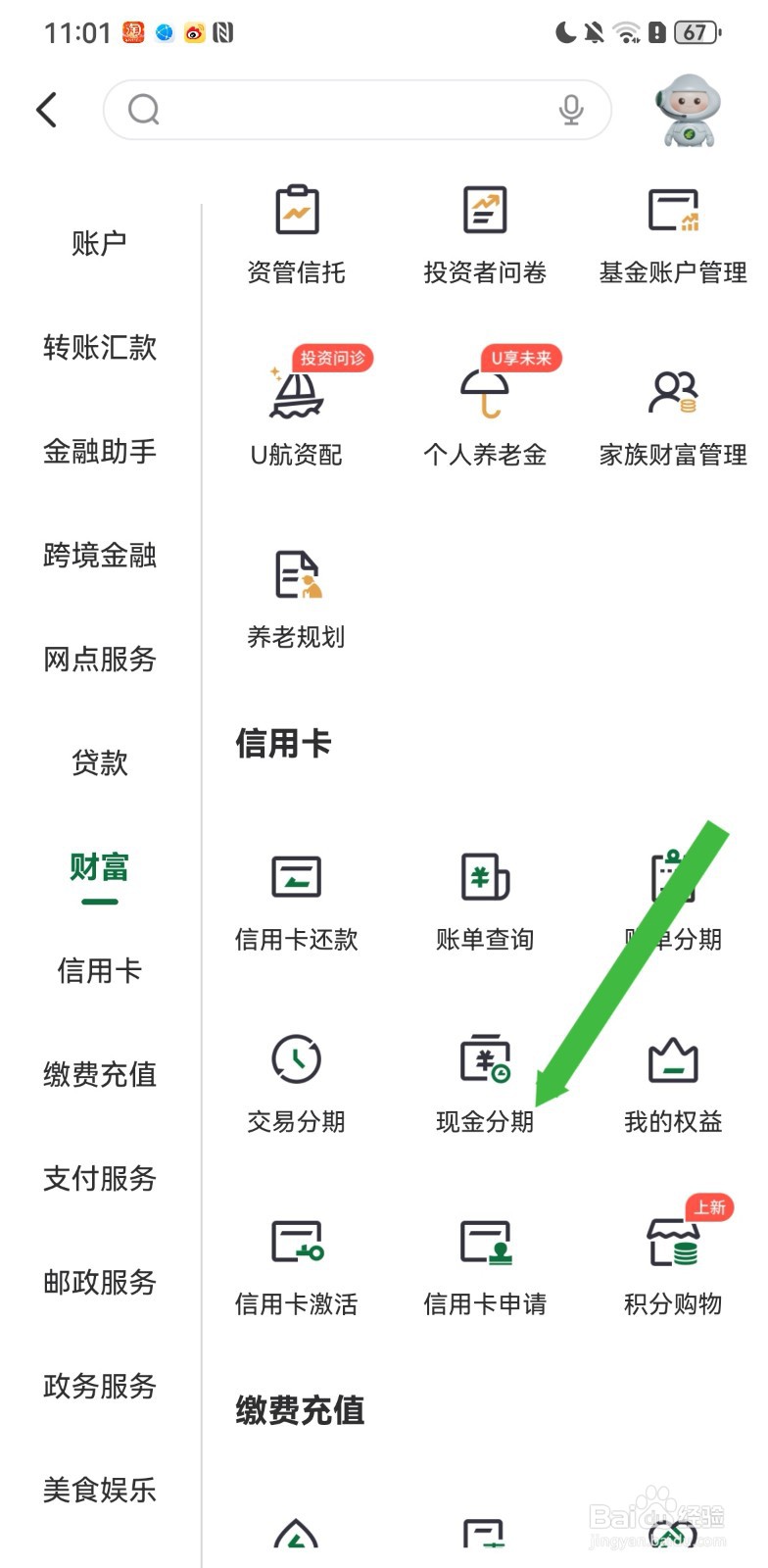邮储银行在哪里可以进行现金分期