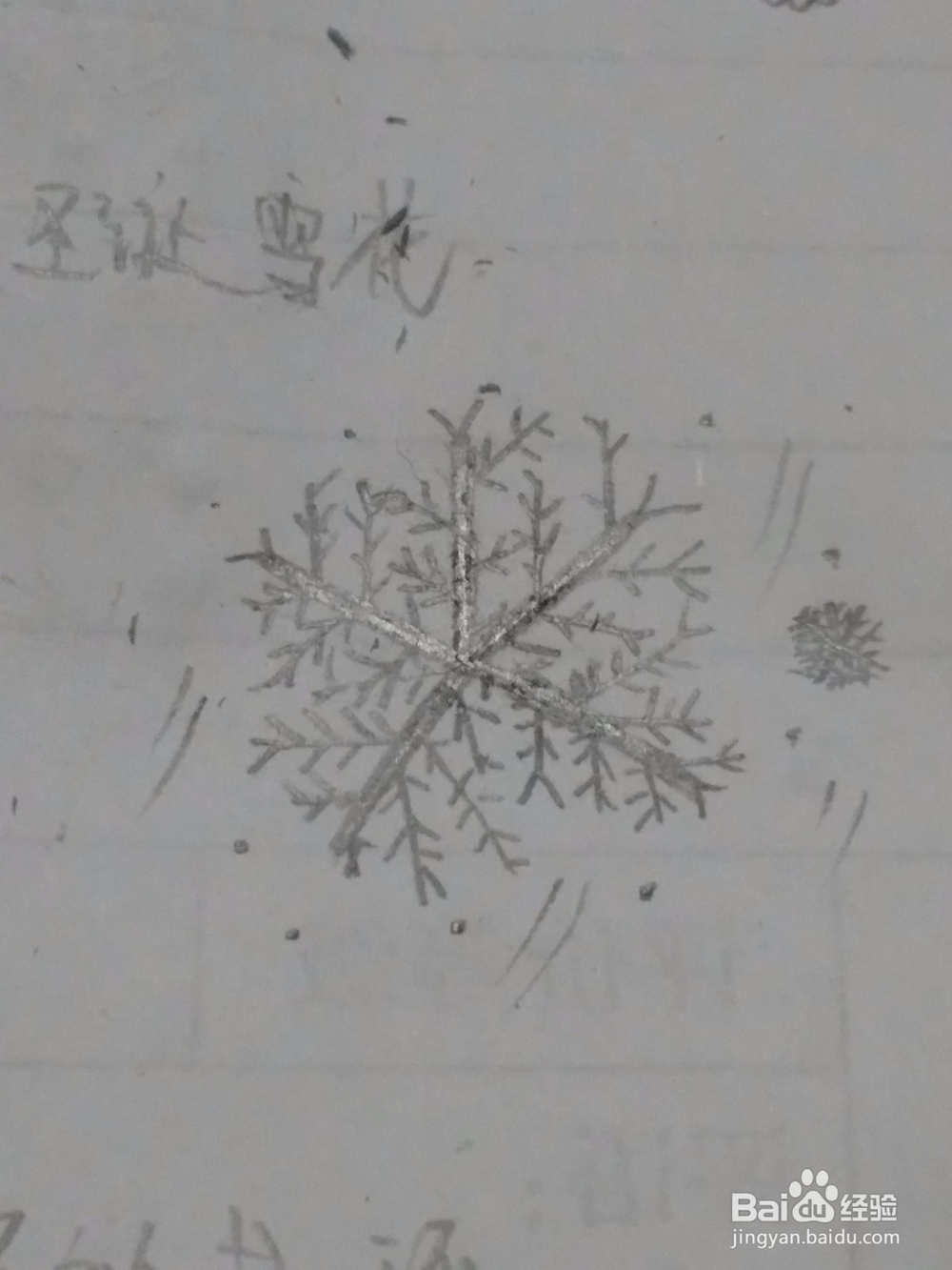 雪花 简笔画步骤教程
