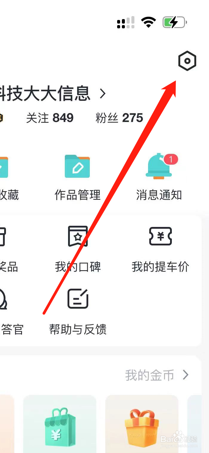 有驾如何查看用户名