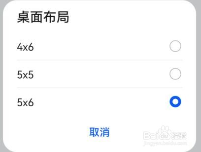 华为手机如何选择设置桌面布局？