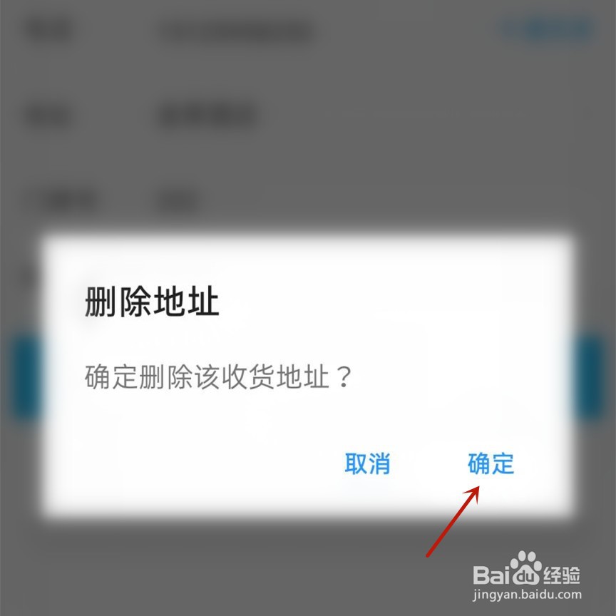 饿了么如何删除收货地址