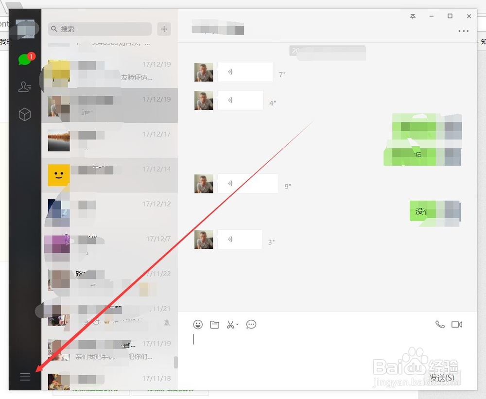 电脑板微信如何截图