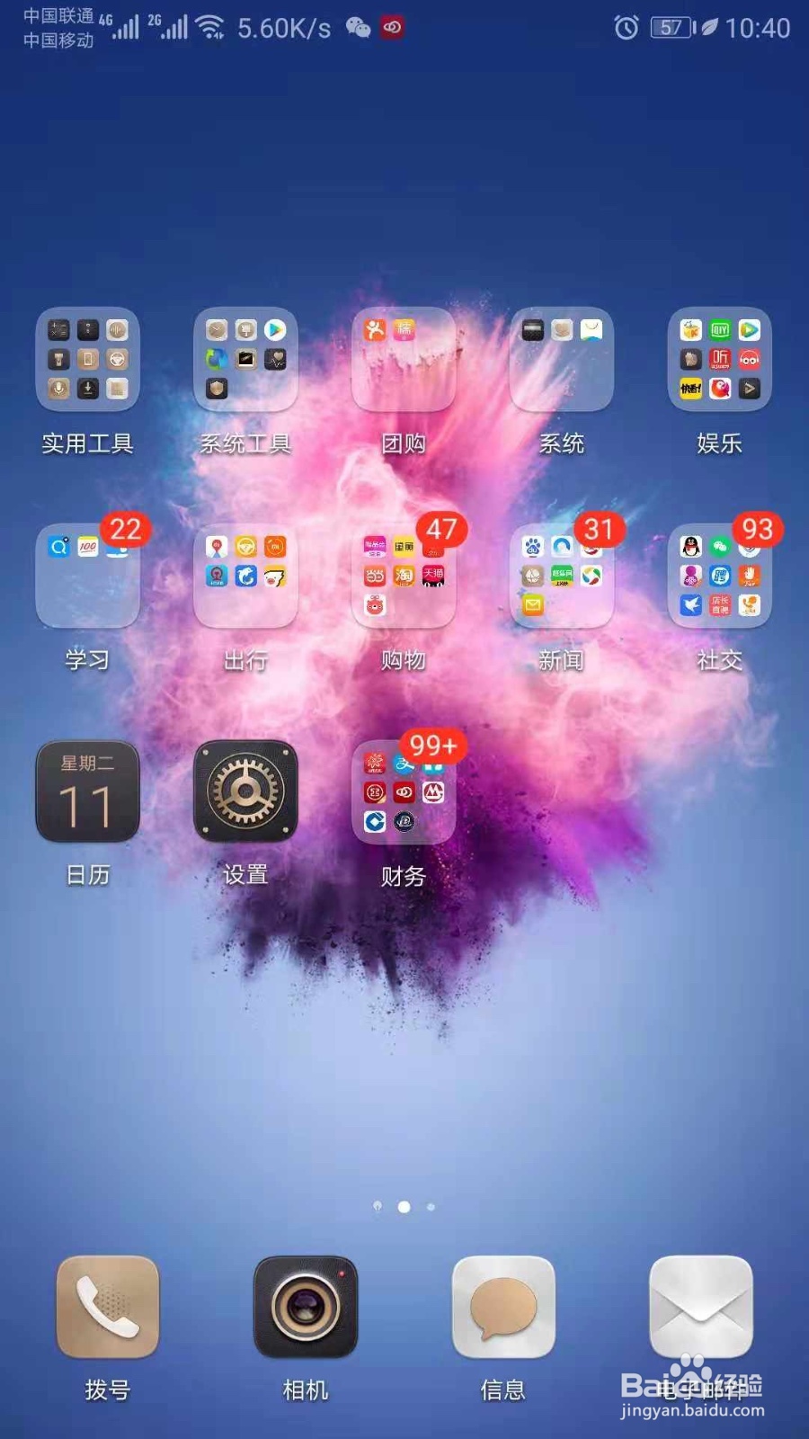 华为手机上的天气和时间不见了怎么找回