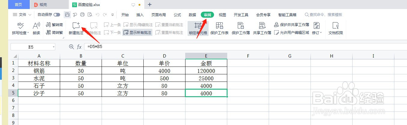 如何在Excel工作簿中添加批注