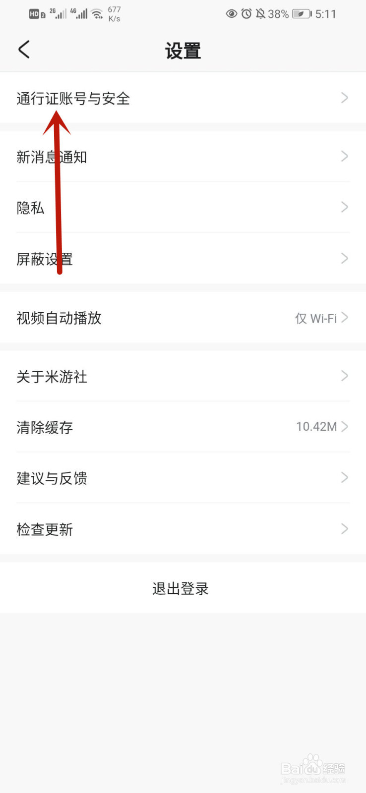 米哈游账号怎么解除绑定手机