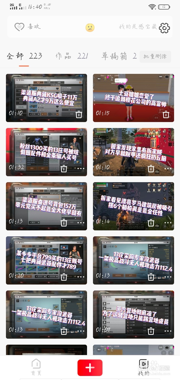 快影如何批量删除作品