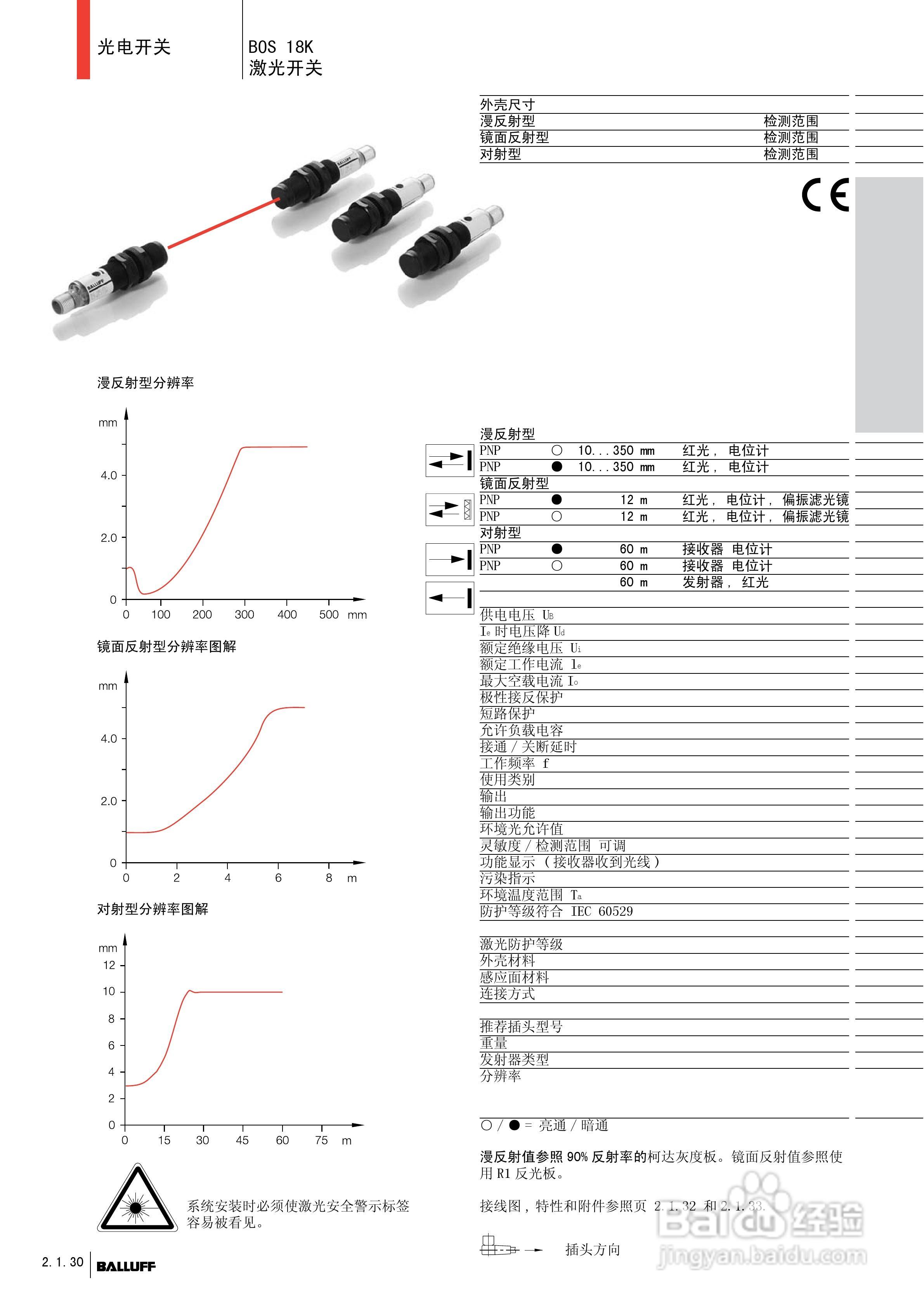 巴鲁夫 光电传感器产品说明书:[3]