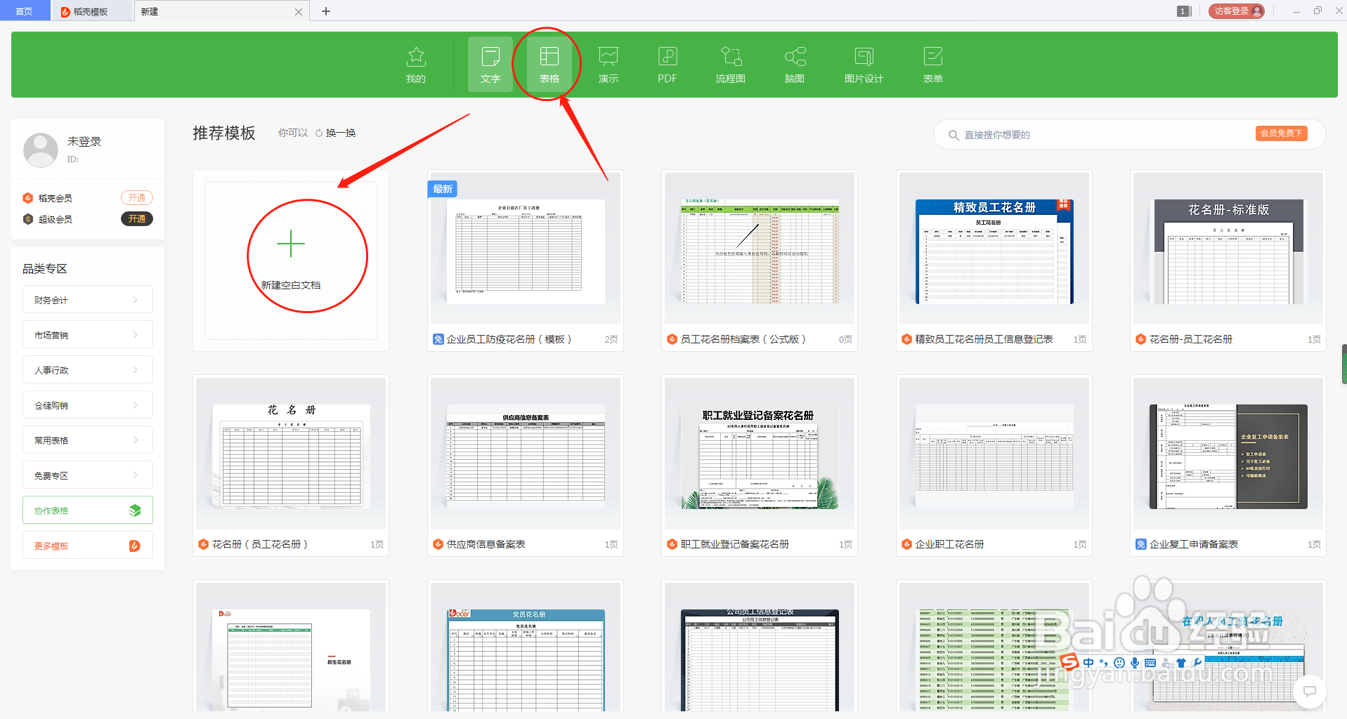 怎么新建制作excel电子表格