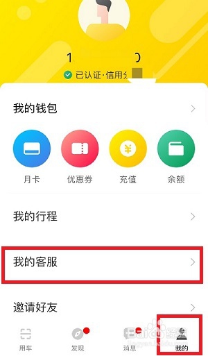 小黄车如何退款