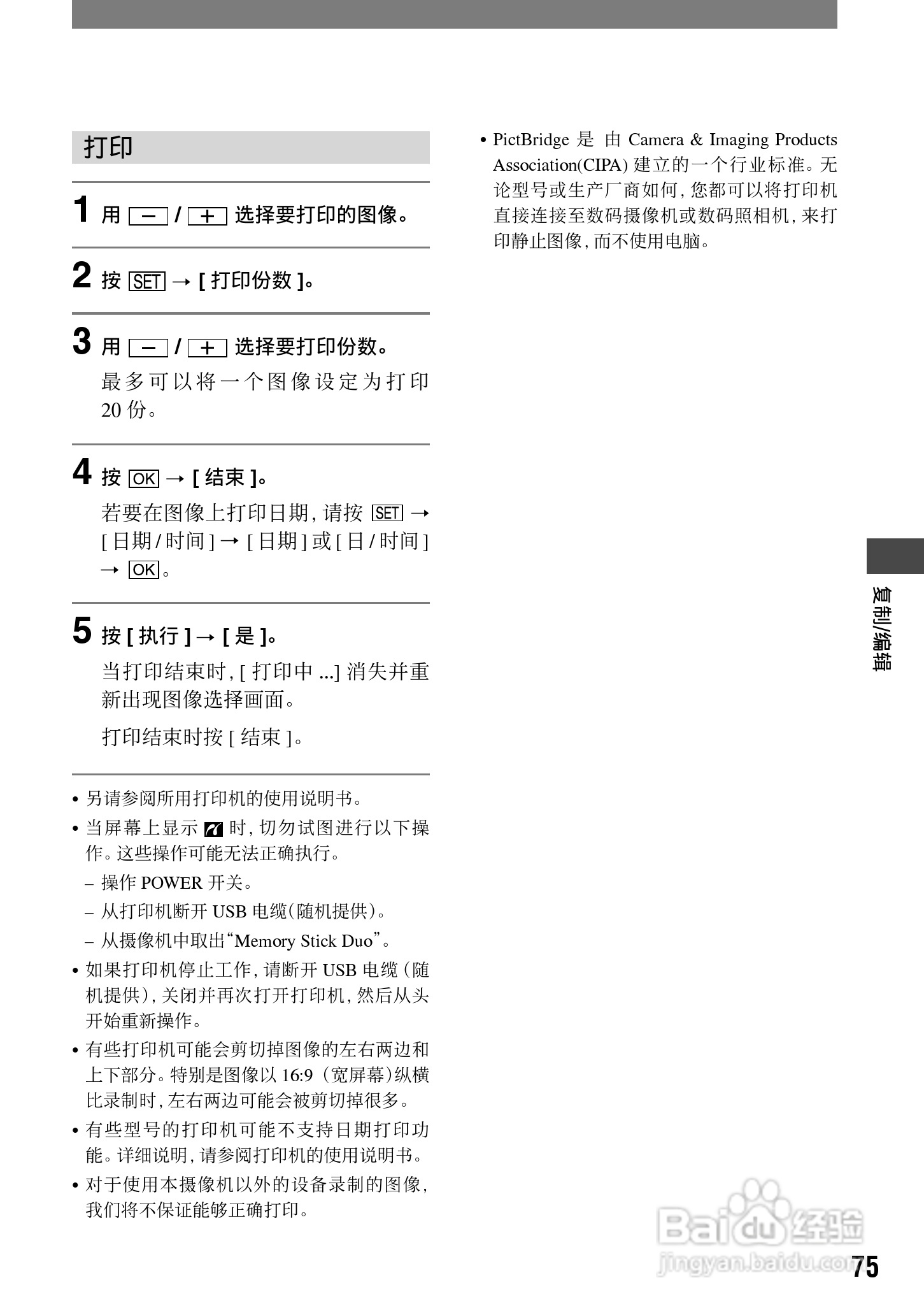 HVR-A1C 高清晰度数字摄录一体机用户手册:[8]