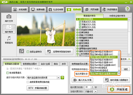 如何把照片做成视频，快速制作照片视频的方法