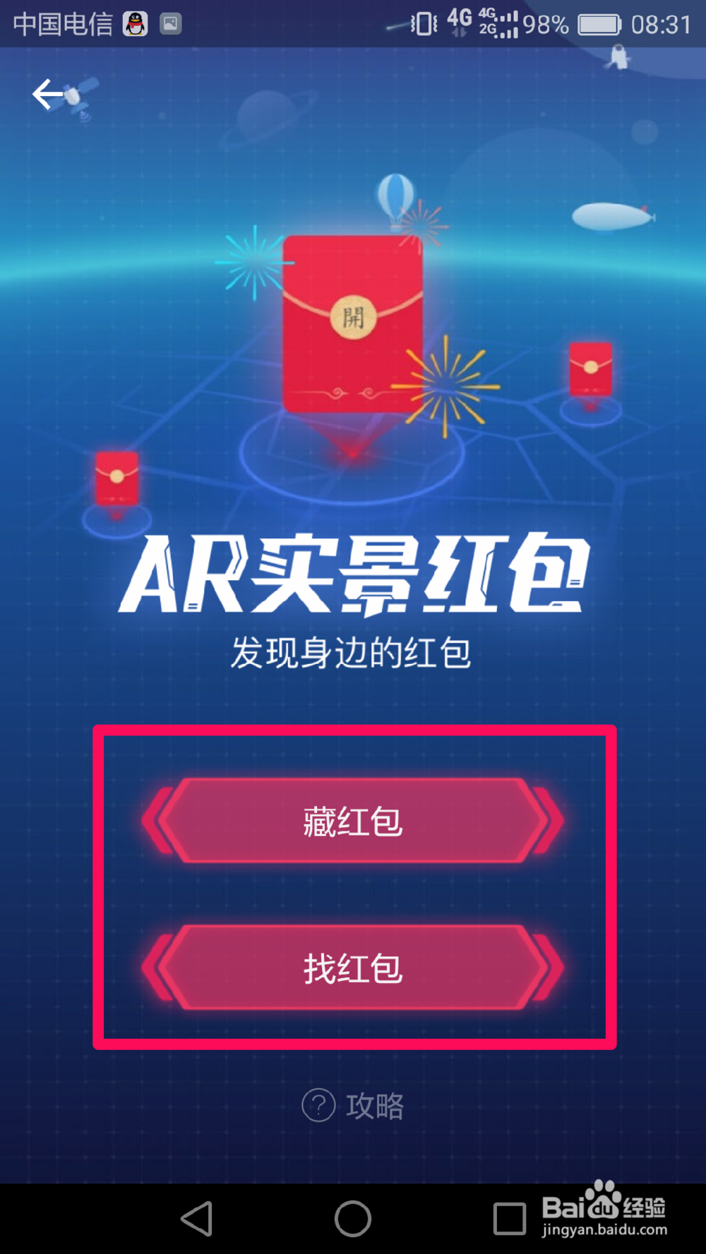 支付宝ar实景红包怎么玩 支付宝ar实景红包在哪