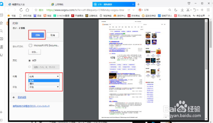 QQ浏览器怎么打印