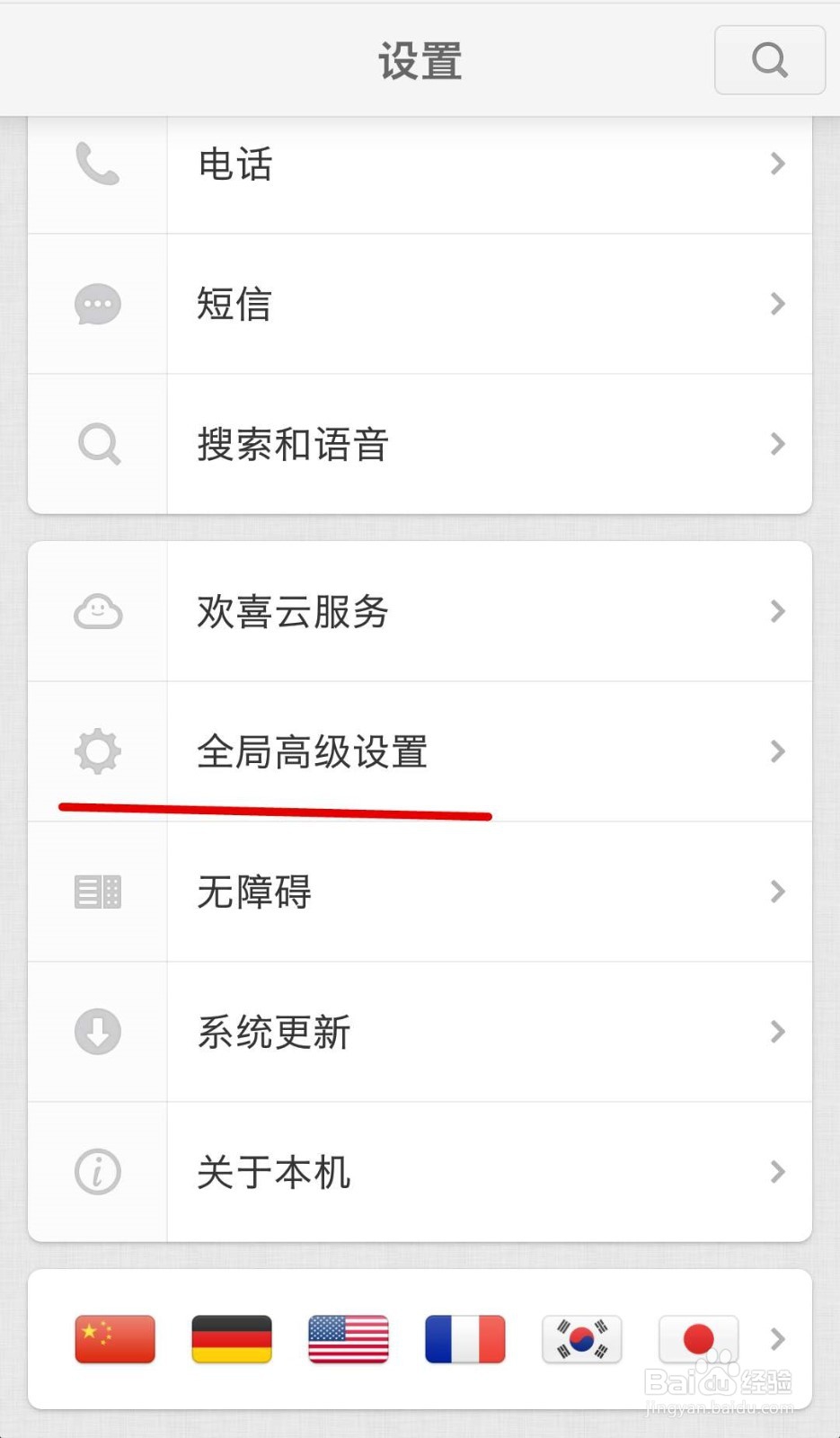 坚果手机怎么开启语音朗读功能