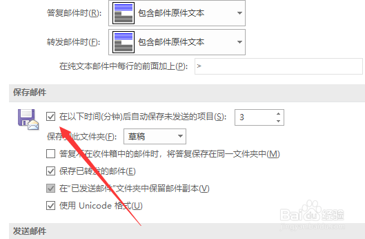 outlook自动保存时间怎么设置