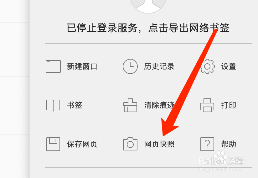 Mac版QQ浏览器如何对网页截屏