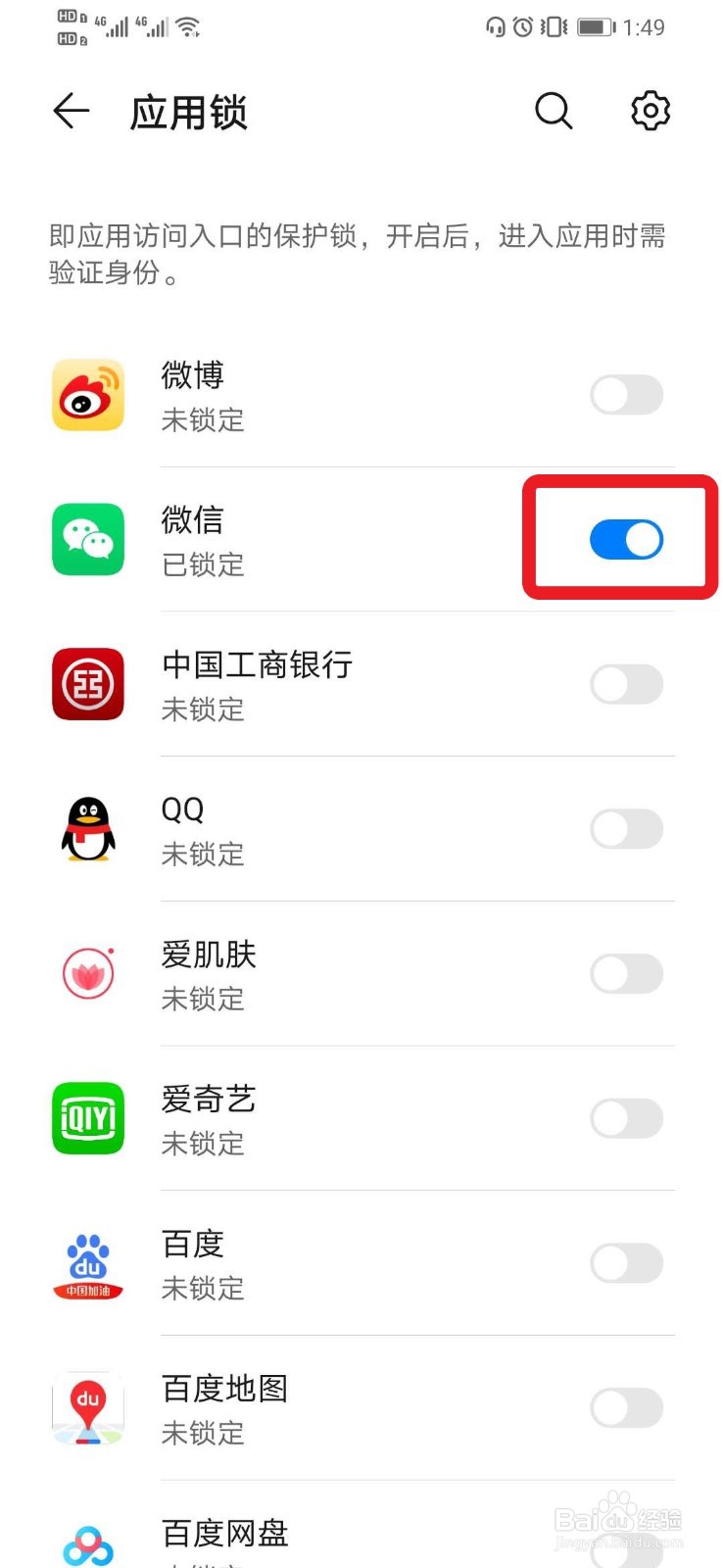 华为手机如何启用应用锁功能