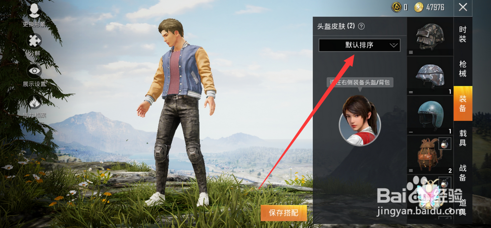 和平精英怎么按时间排序装备