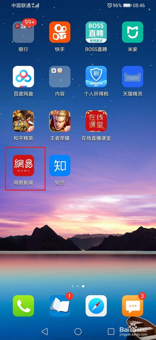 网易新闻怎么绑定银行卡