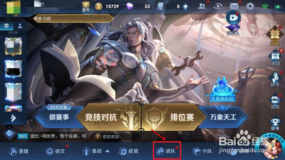 王者荣耀怎么参加战队任务