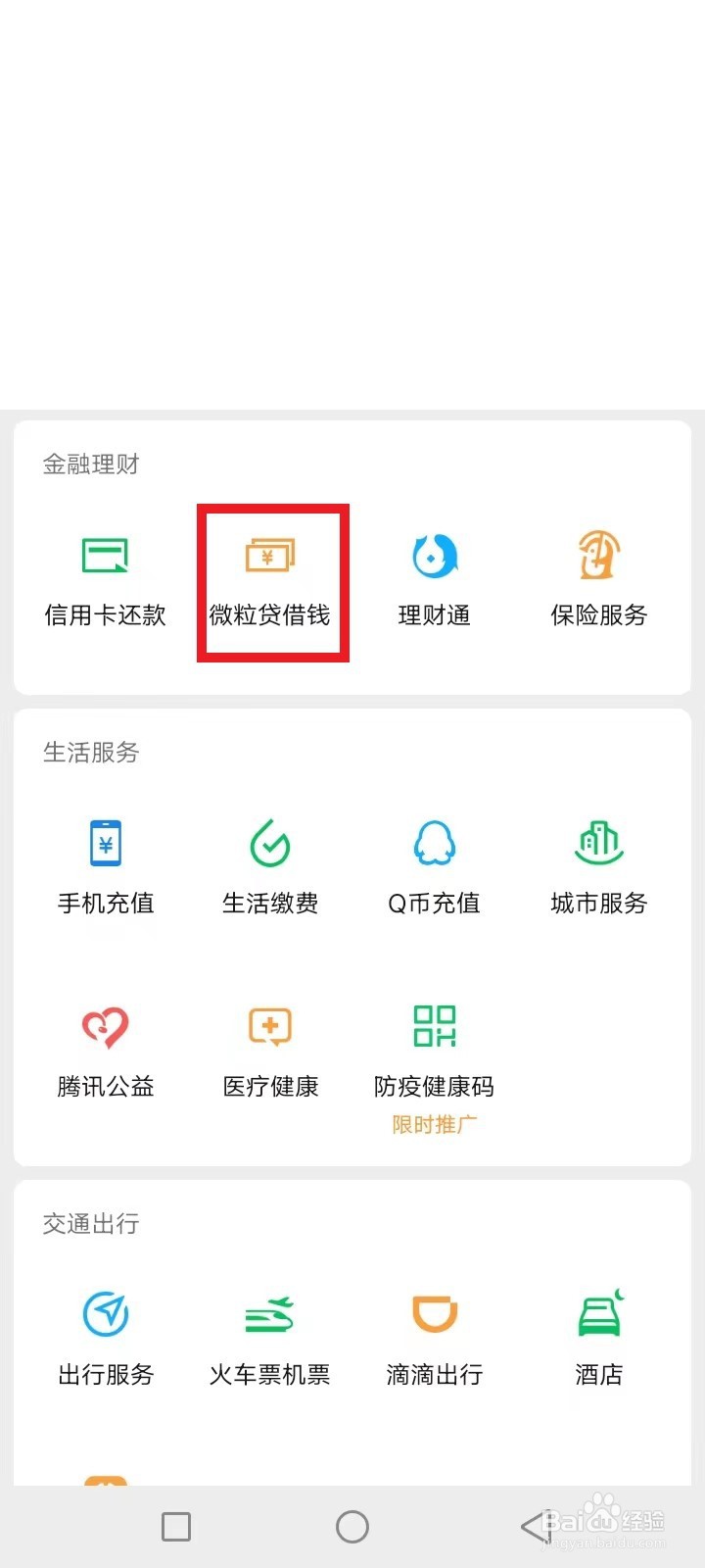 微信怎么能借到钱