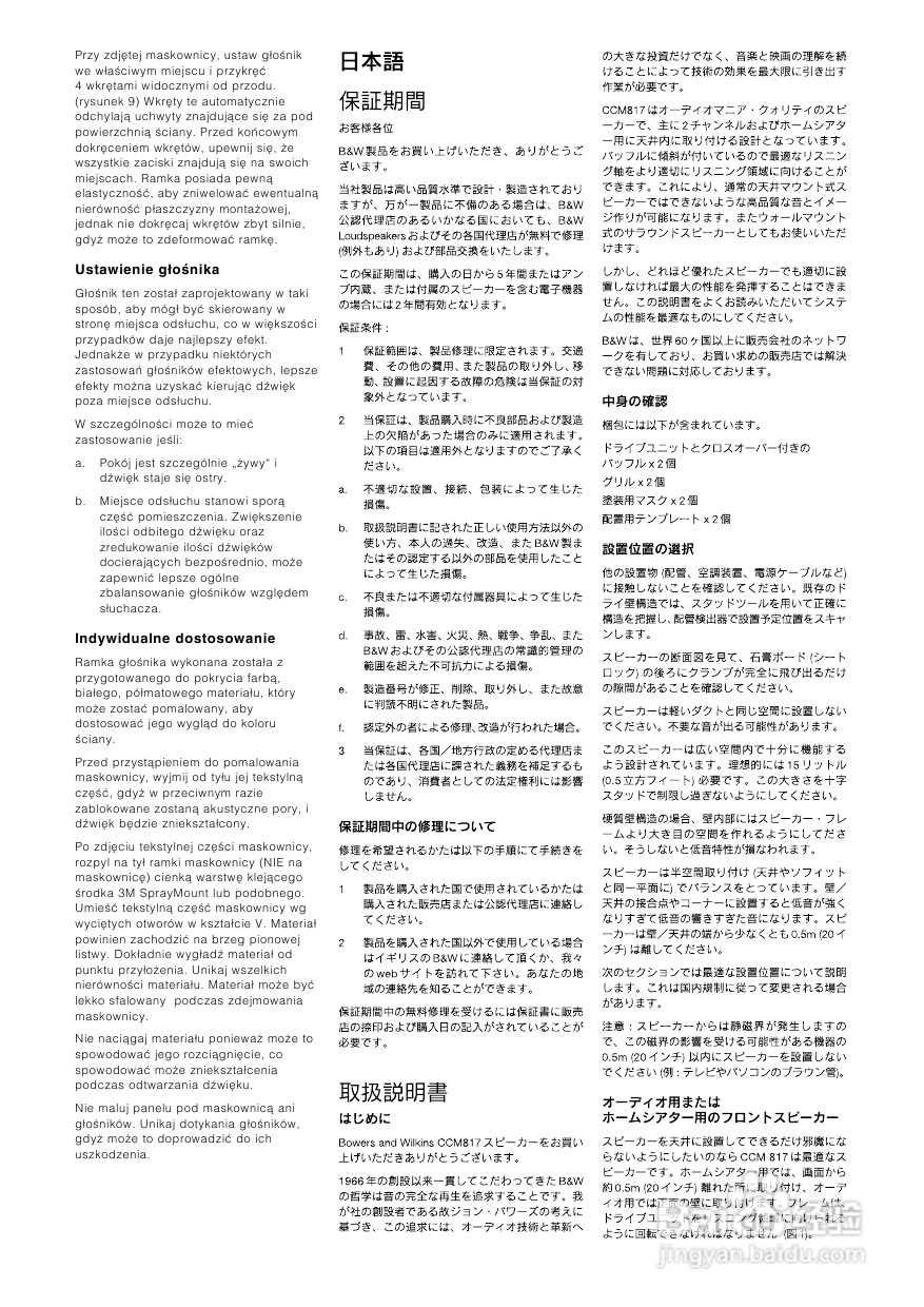 B&W 扬声器 CCM 817说明书:[2]