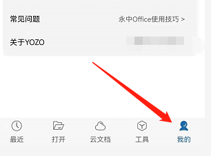 安卓版永中Office如何查看常见问题