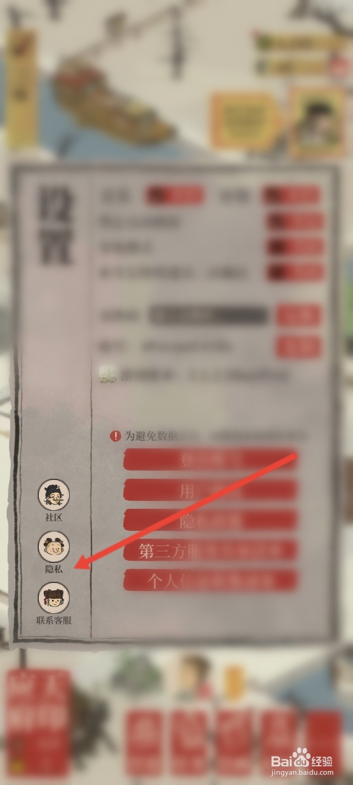 江南百景图如何开启通知权限