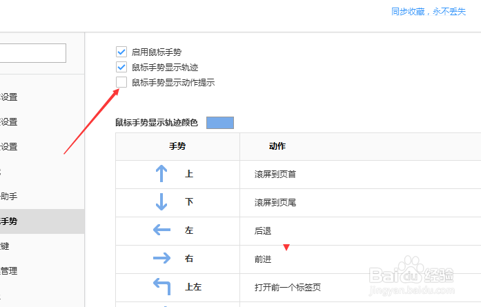 搜狗浏览器怎么关闭鼠标手势显示动作提示