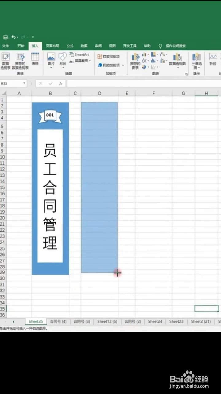 如何用Excel制作文件夹侧标签