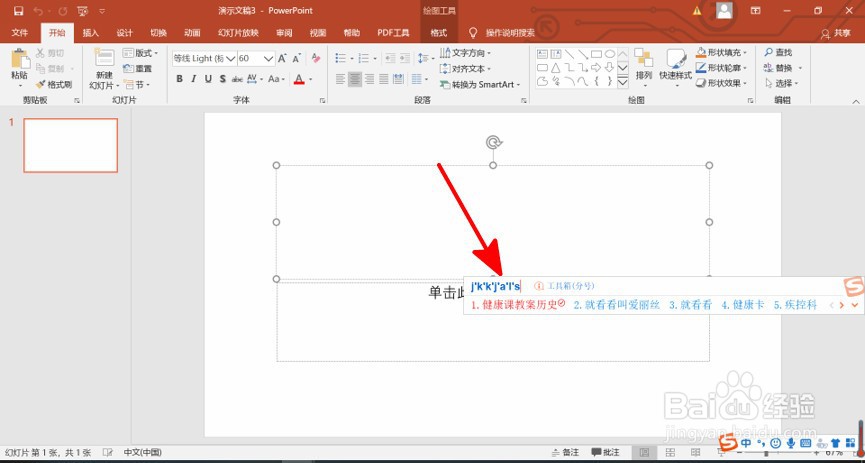 ppt文字怎么加