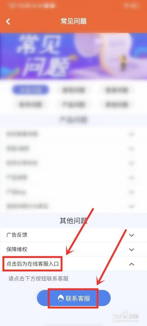 开心刷刷app应该怎样联系客服
