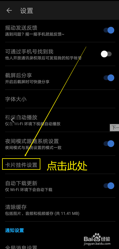 如何更改知乎的卡片挂件