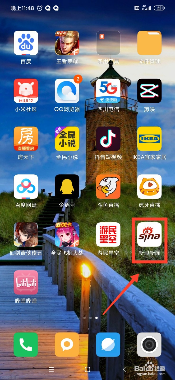 新浪新闻怎么开启评论转发微博