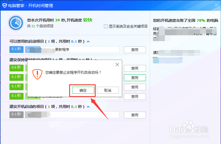 WIN7怎么禁止软件开机启动