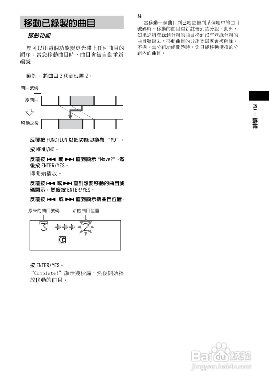 索尼CMT-M333NT迷你组合音响使用说明书:[2]
