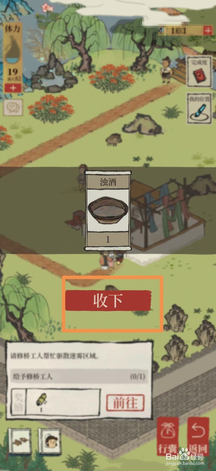 江南百景图怎么获得浊酒