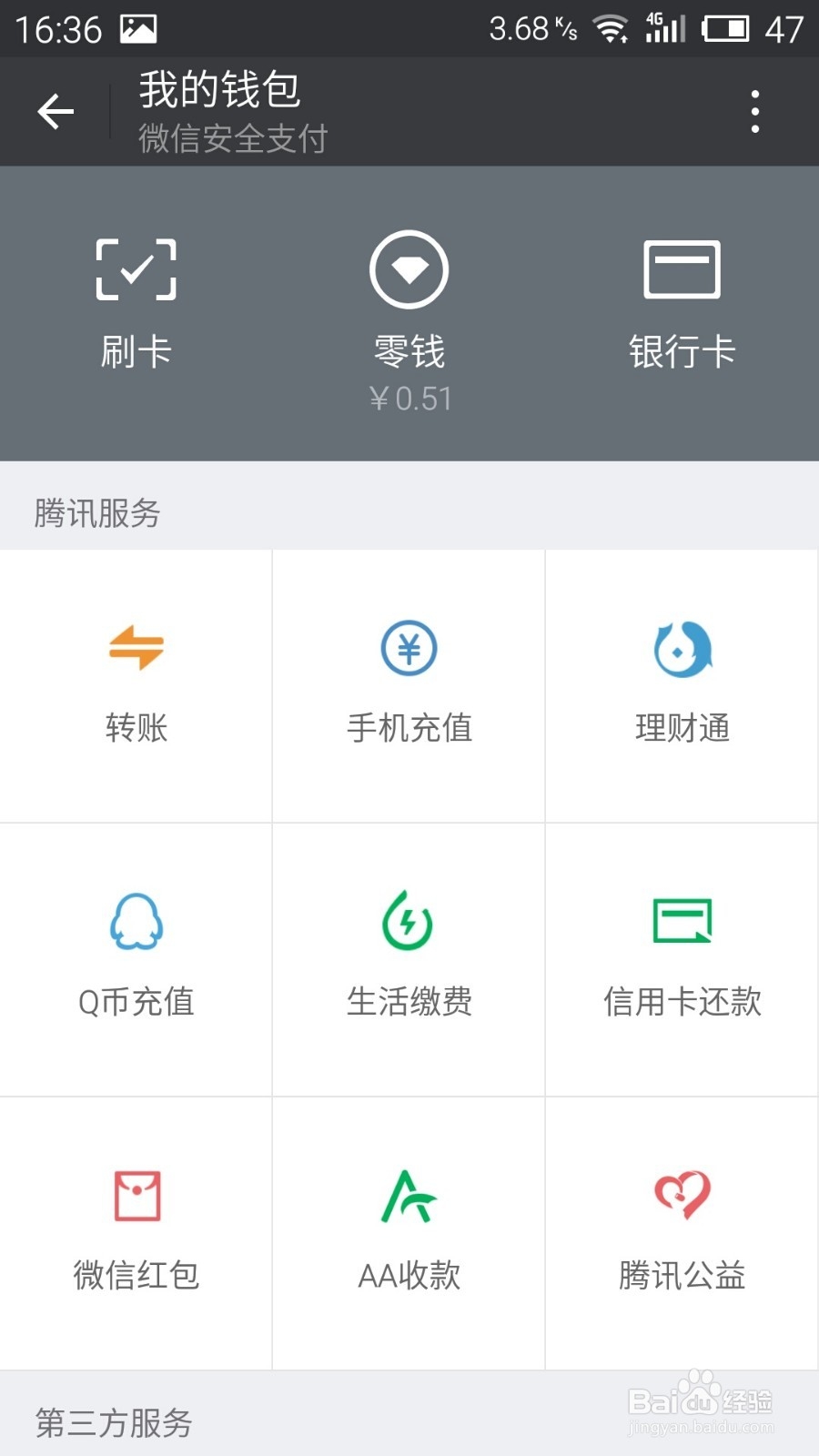 如何使用微信发红包