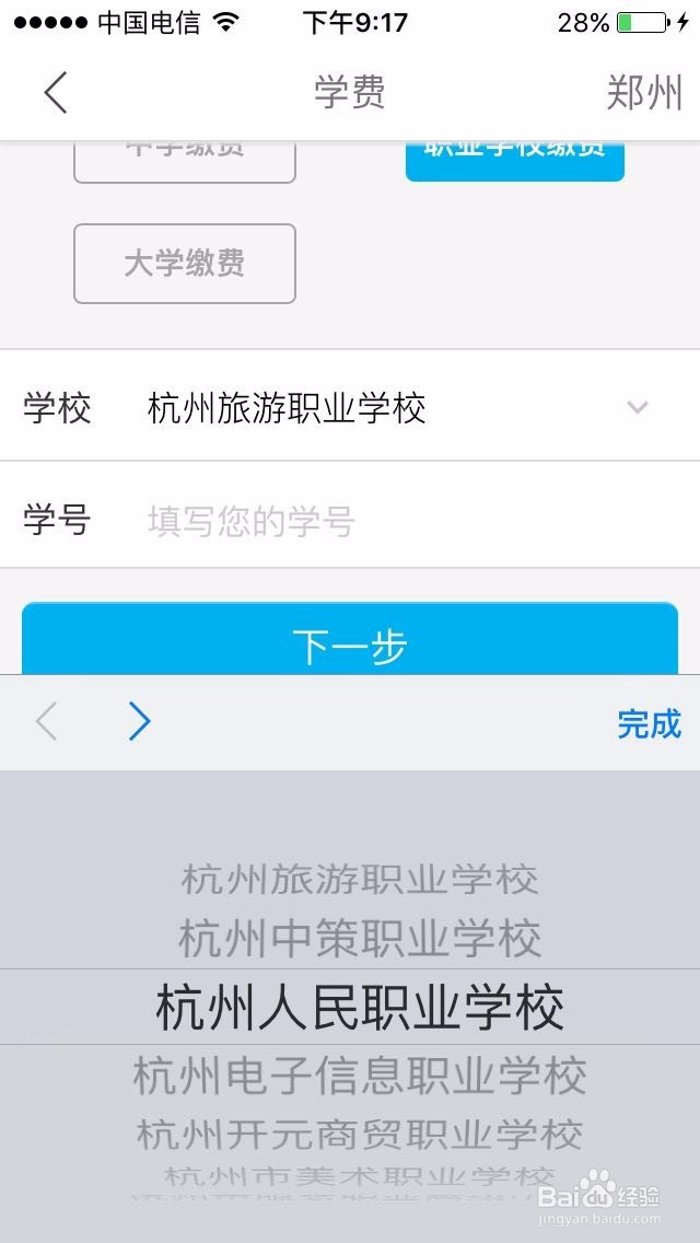 如何用杭州银行在线职业学校缴费