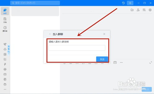 钉钉电脑版怎么操作才能加入班级群