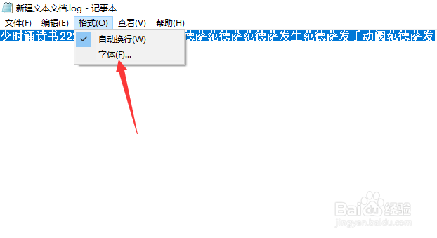 如何把.log文件的字体加粗显示
