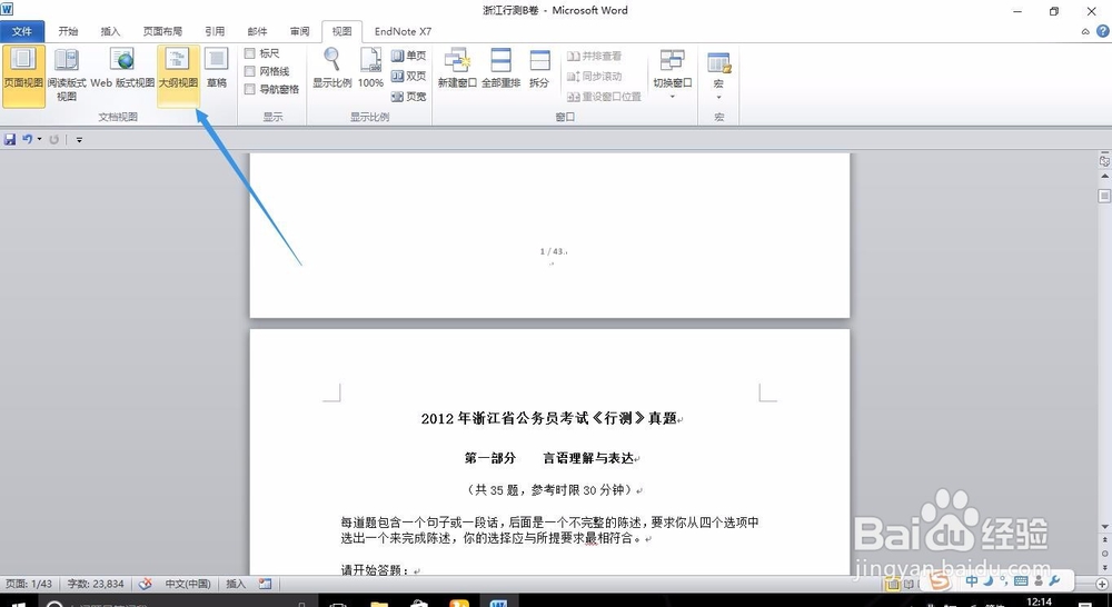 word插入目录攻略