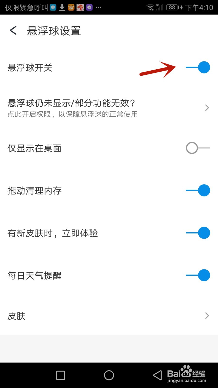 怎么使用360手机助手悬浮球