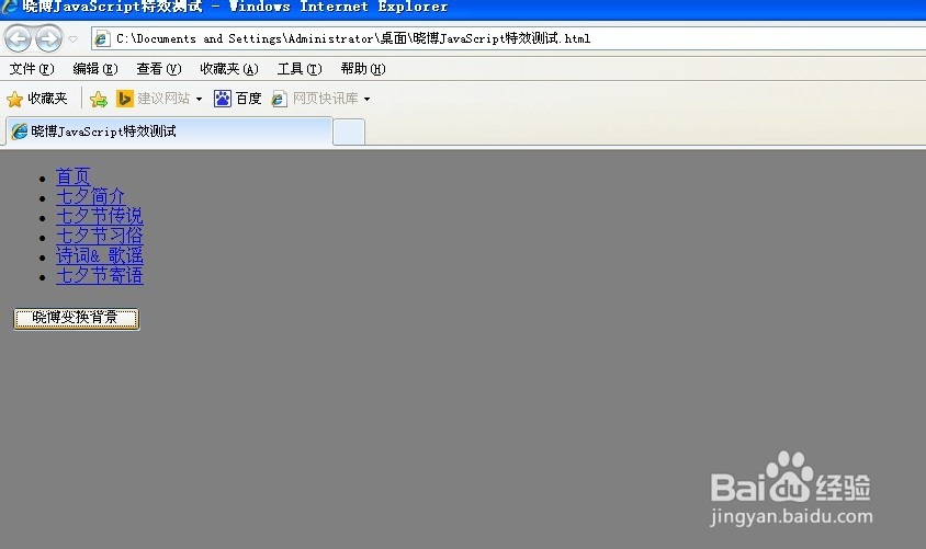 Javascript脚本特效示例：[16]按钮驱动背景